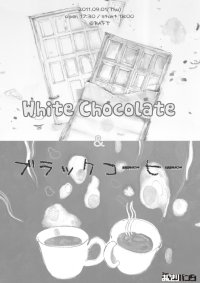 Team おにぎりパンダスペシャル公演 『WhiteChocolate』『ブラックコーヒー』