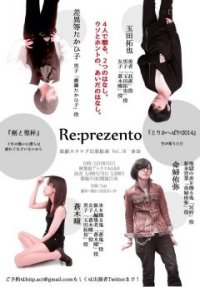 演劇カタログ「幻想絵画Vol.16」『剣と聖杯』『とりかへばや2014』