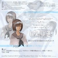 saoriful festival 2015 Song×Reading Story Live『紡ぎ果てぬ生命の途で』－歌と朗読の物語ライブ