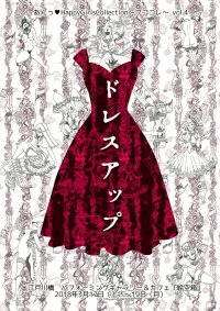 あんっ HappyGirlsCollection vol.4 『ドレスアップ』